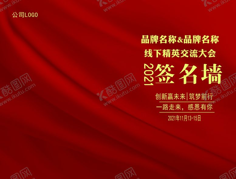 编号：72904609190421283705【酷图网】源文件下载-签名墙