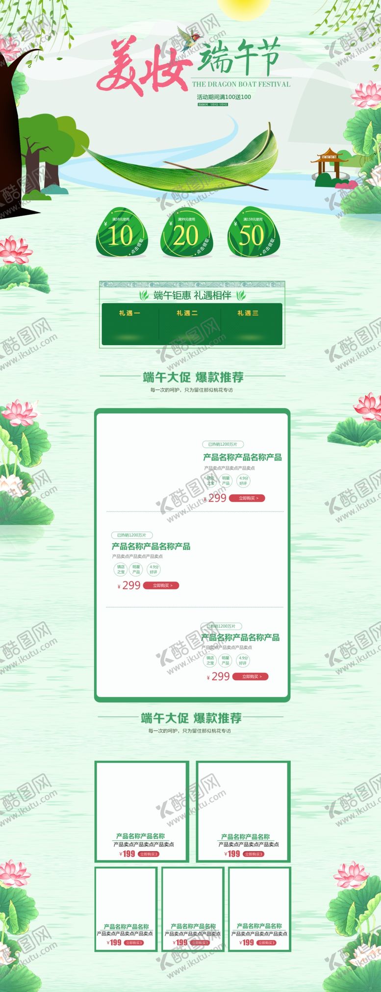 编号：61091606261352072970【酷图网】源文件下载-美妆端午节