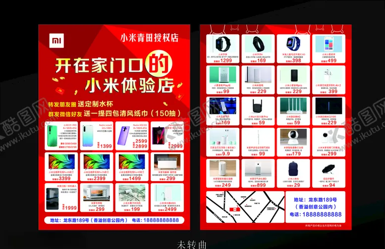 编号：18728210201136288154【酷图网】源文件下载-小米手机单页