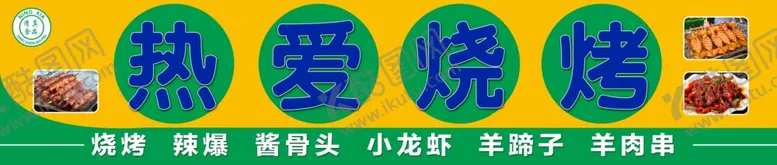 编号：93375502131056411248【酷图网】源文件下载-夜市门头灯箱