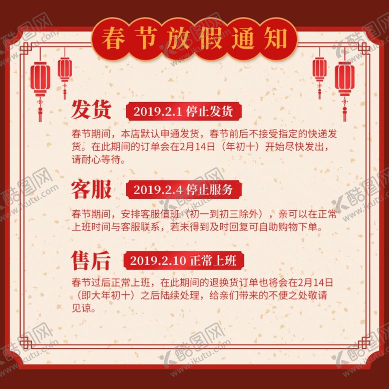 编号：32639004251726509107【酷图网】源文件下载-放假通知海报