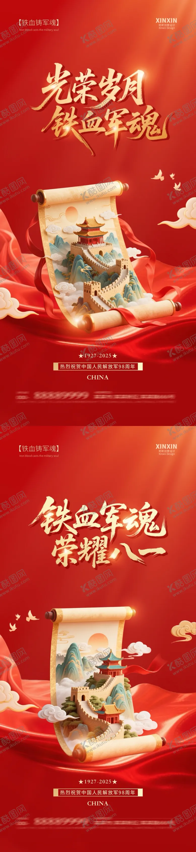 编号：76276007132220488046【酷图网】源文件下载-地产八一建军节海报