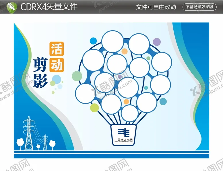 编号：44191611062350108383【酷图网】源文件下载-活动剪影