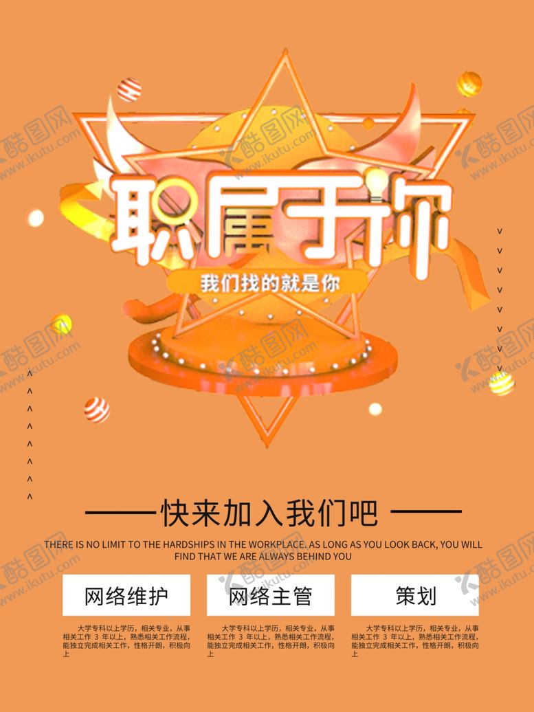 编号：41446309211406424925【酷图网】源文件下载-职场招聘