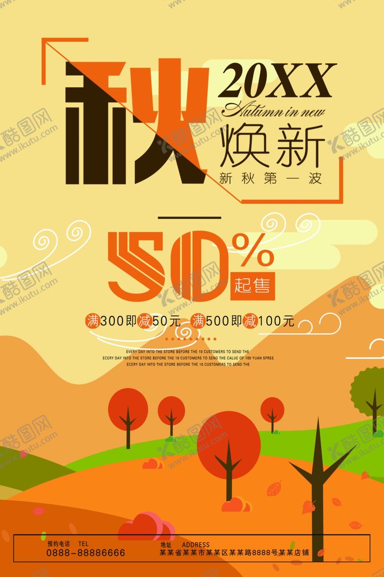 编号：99912207030342342339【酷图网】源文件下载-秋季上新