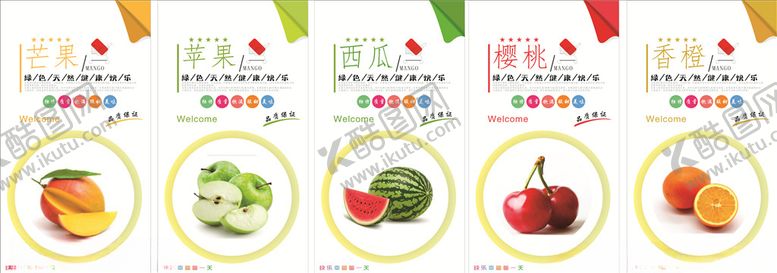 编号：19333704181114151662【酷图网】源文件下载-水果海报