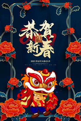 新年春节海报美陈海报布置