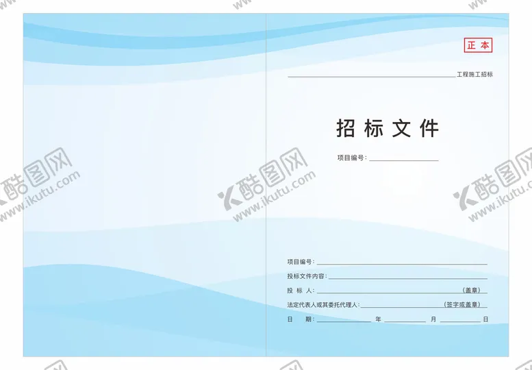 编号：30965112241104469851【酷图网】源文件下载-标书封面图片