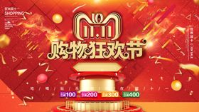 双十一促销海报展板