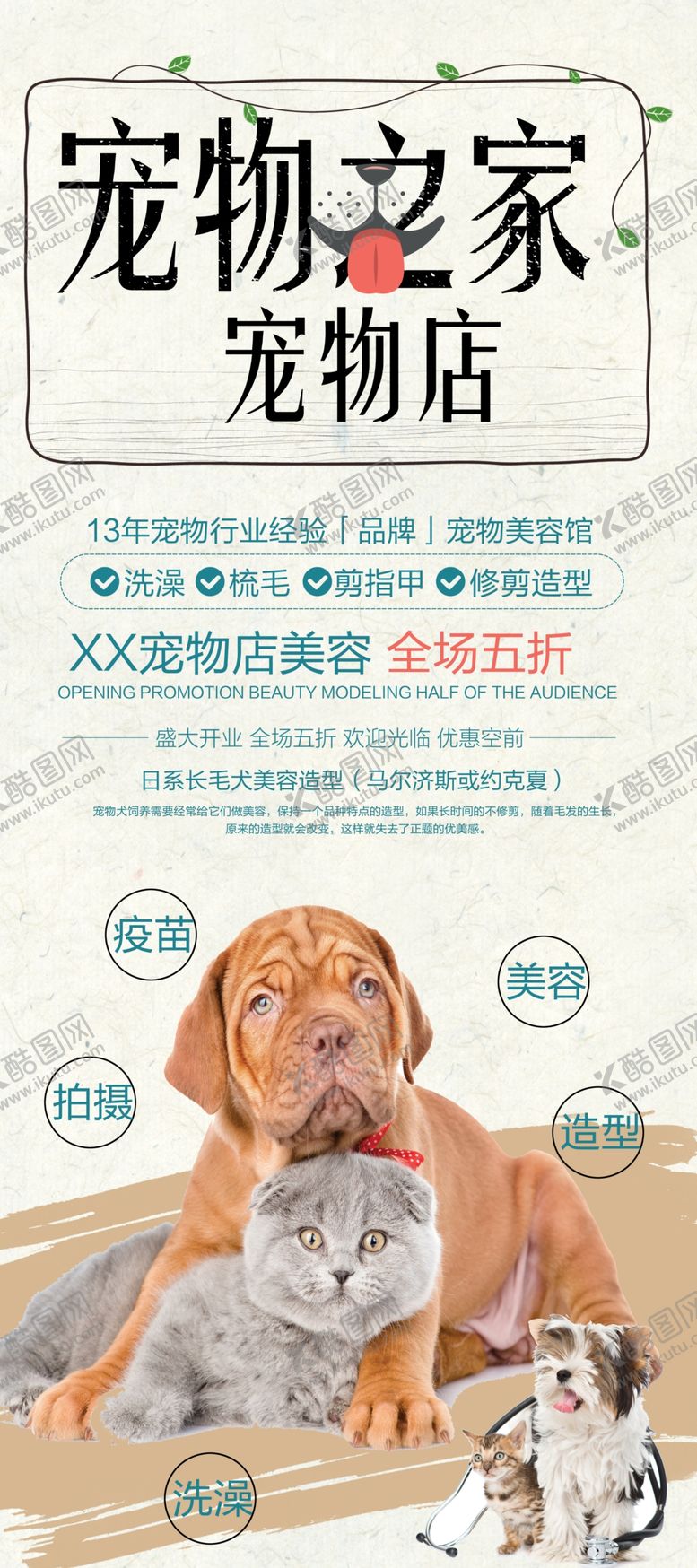 编号：79724405120218289037【酷图网】源文件下载-宠物之家
