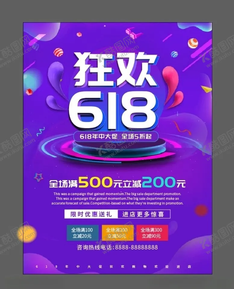 编号：35704406290740211457【酷图网】源文件下载-618促销
