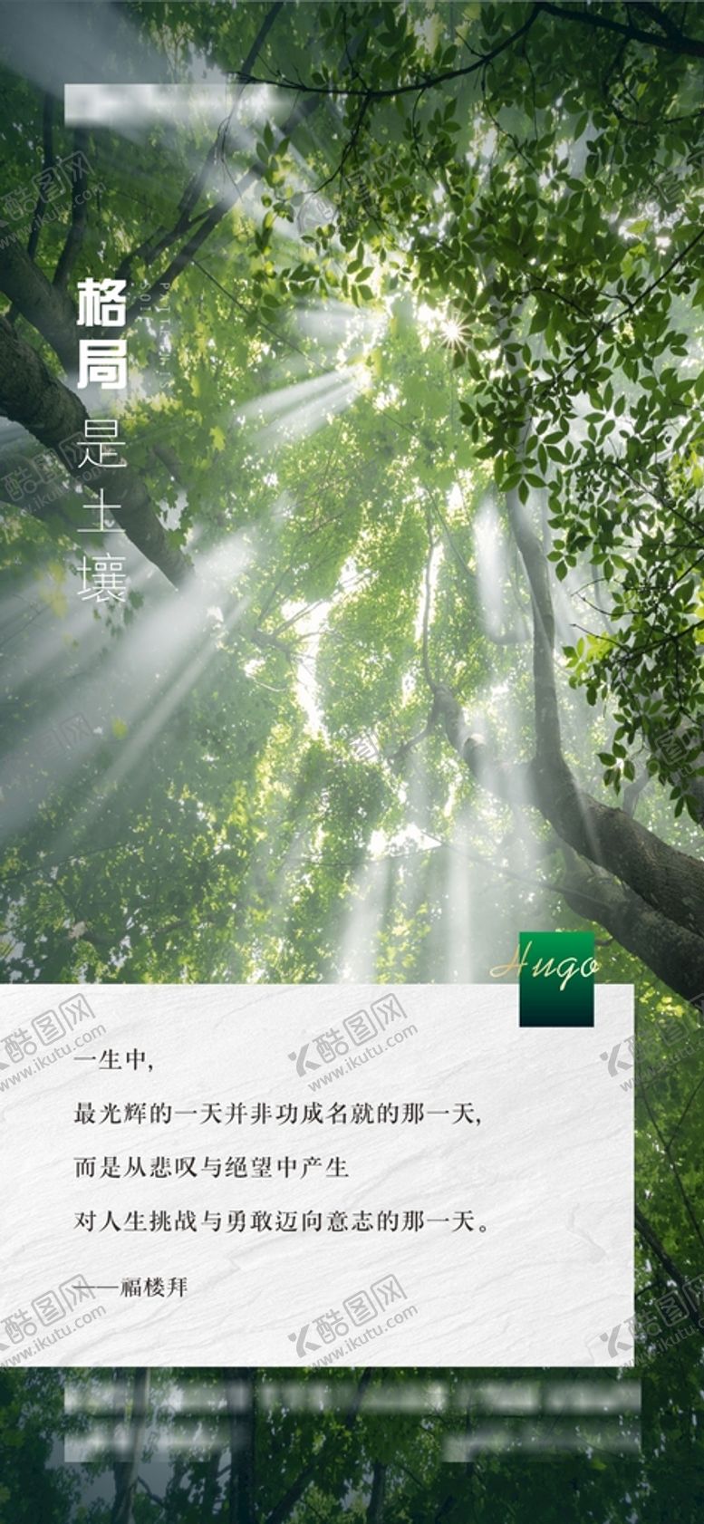 编号：81777301270220163744【酷图网】源文件下载-励志日签