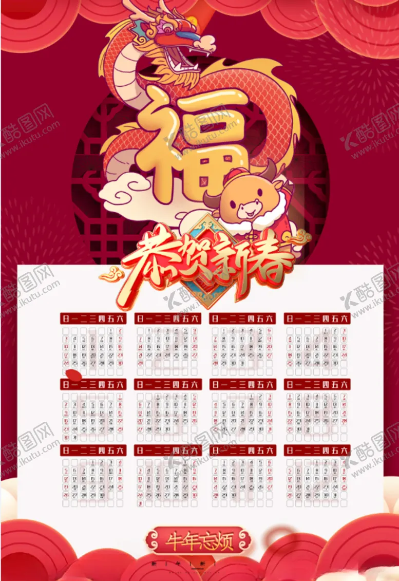 编号：17745804252230059056【酷图网】源文件下载-春节