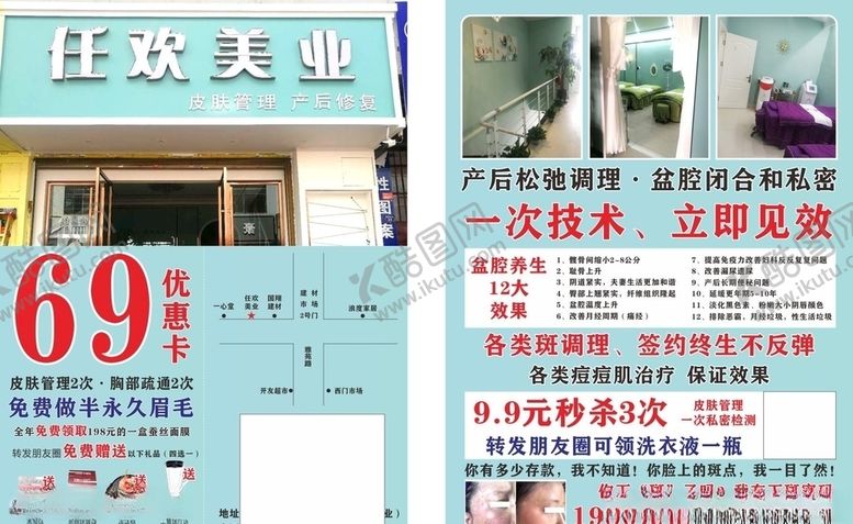 编号：22336907061354102253【酷图网】源文件下载-美容