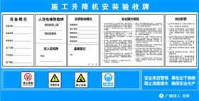 施工升降机安装验收牌