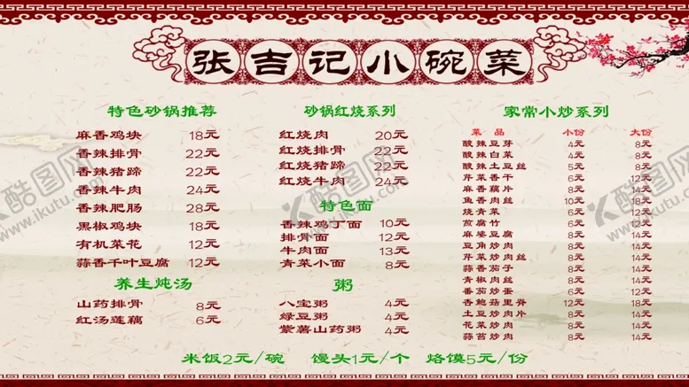编号：92745803121439145362【酷图网】源文件下载-菜单