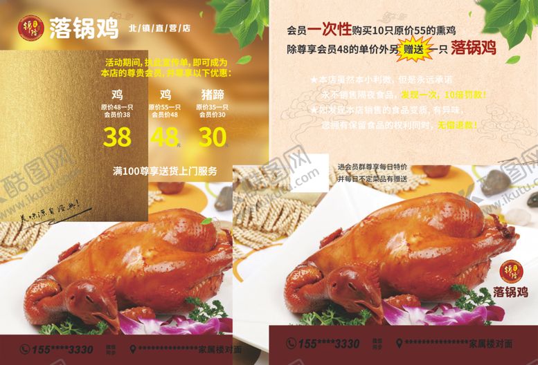 编号：66959010070342517936【酷图网】源文件下载-锦隆落锅鸡宣传单
