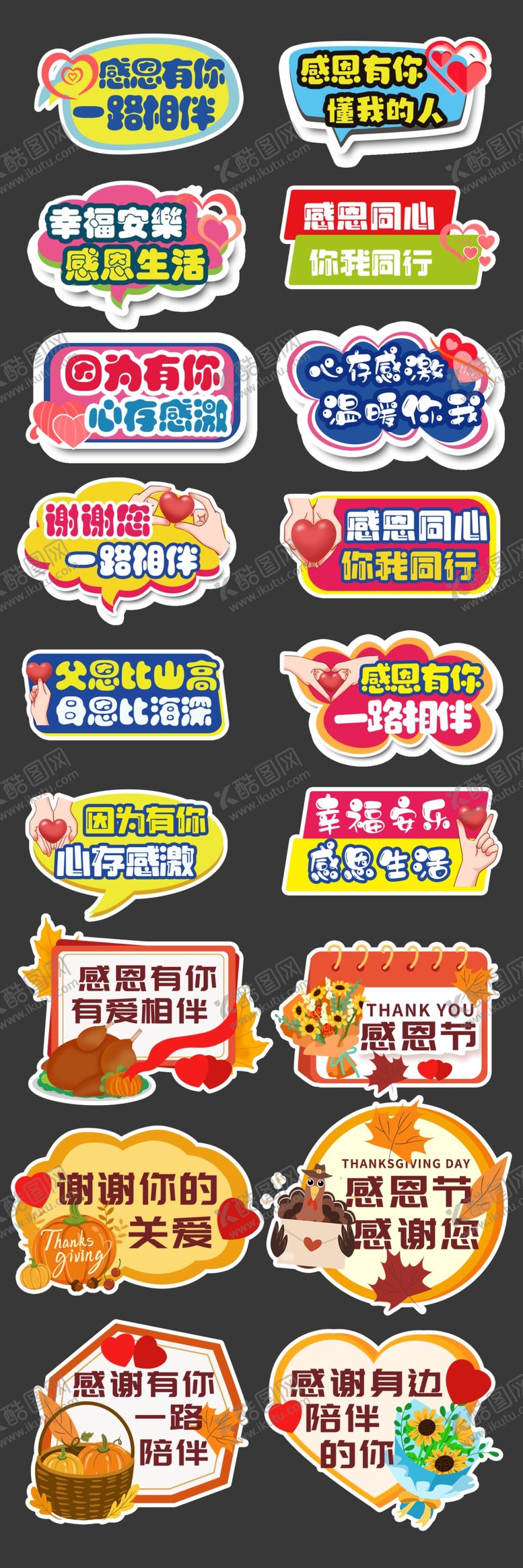 编号：26409501270501564799【酷图网】源文件下载-感恩节手举牌