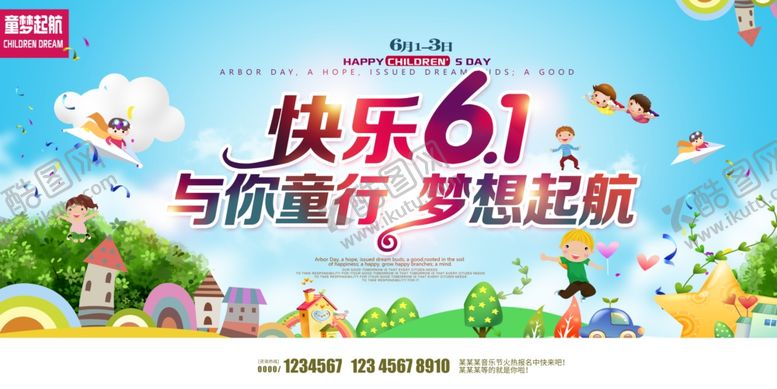 编号：67757310050236398728【酷图网】源文件下载-六一