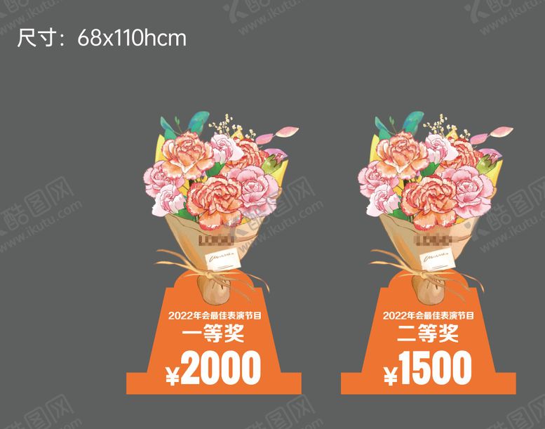 编号：97023303310001275272【酷图网】源文件下载-奖杯KT板