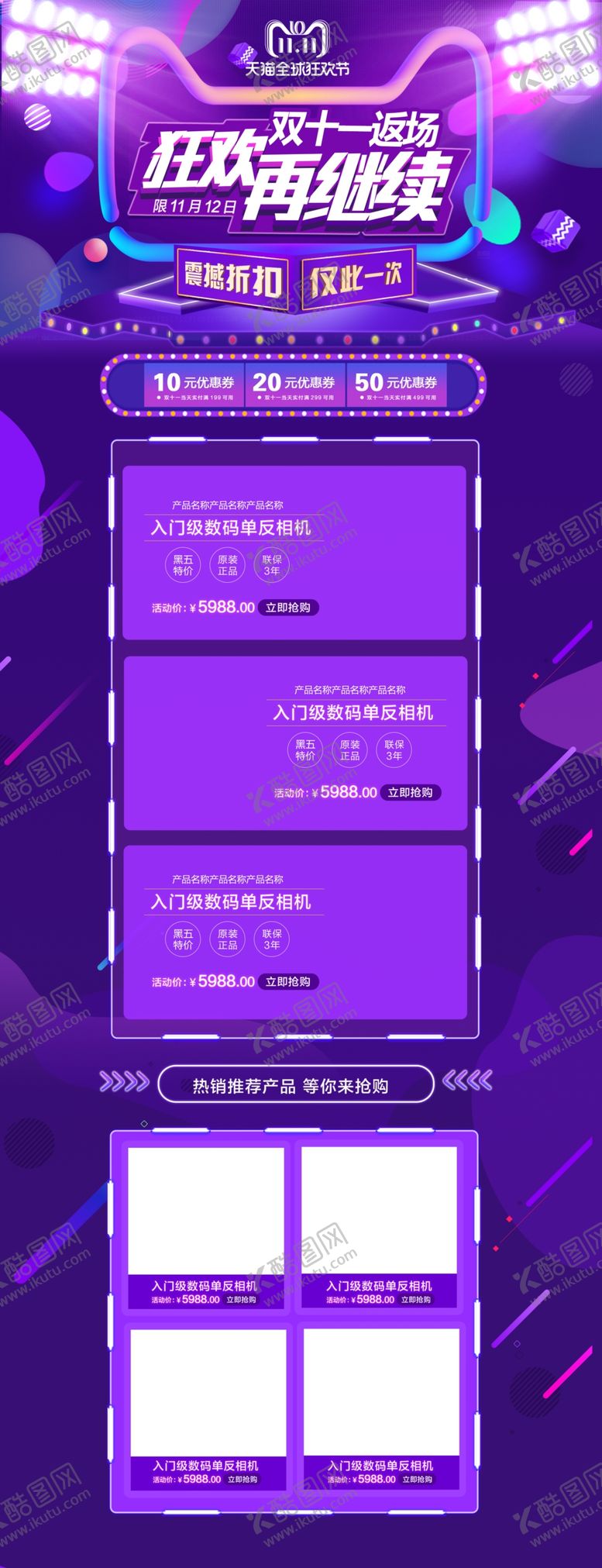 编号：78817605062044075919【酷图网】源文件下载-购物节海报详情页