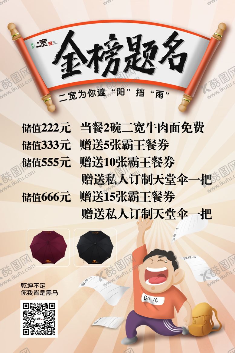 编号：41823307050210492176【酷图网】源文件下载-金榜题名