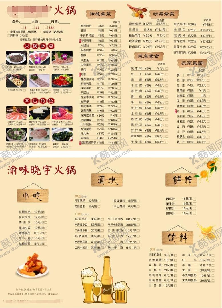 编号：91409901192135588931【酷图网】源文件下载-火锅菜单