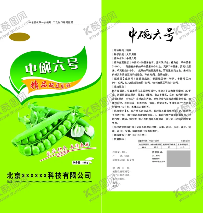 编号：13498505060704022893【酷图网】源文件下载-豌豆展开图