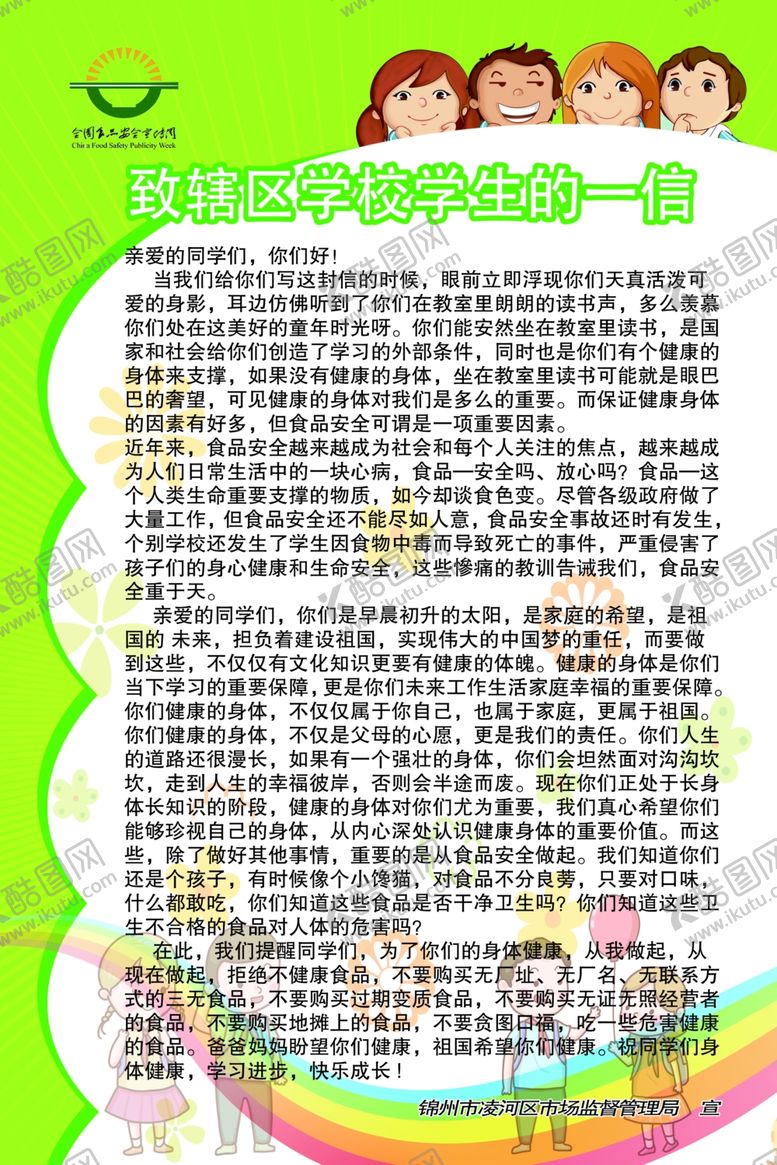 编号：46660605140133072696【酷图网】源文件下载-致学生的一封信