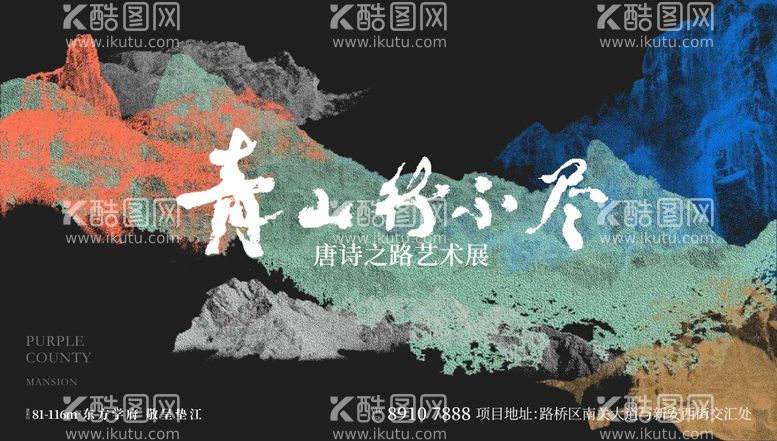 编号：95476311230506173424【酷图网】源文件下载-地产新中式艺术展活动展板