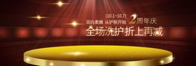 美容护肤周年庆