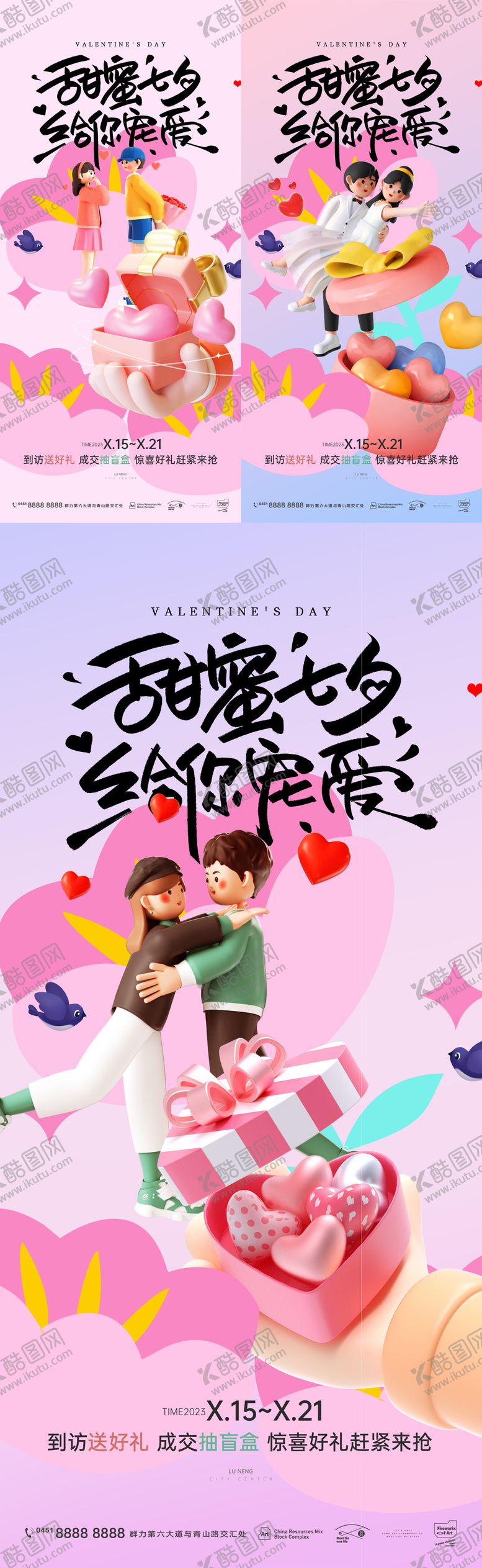编号：63869211211451409738【酷图网】源文件下载-情人节七夕海报