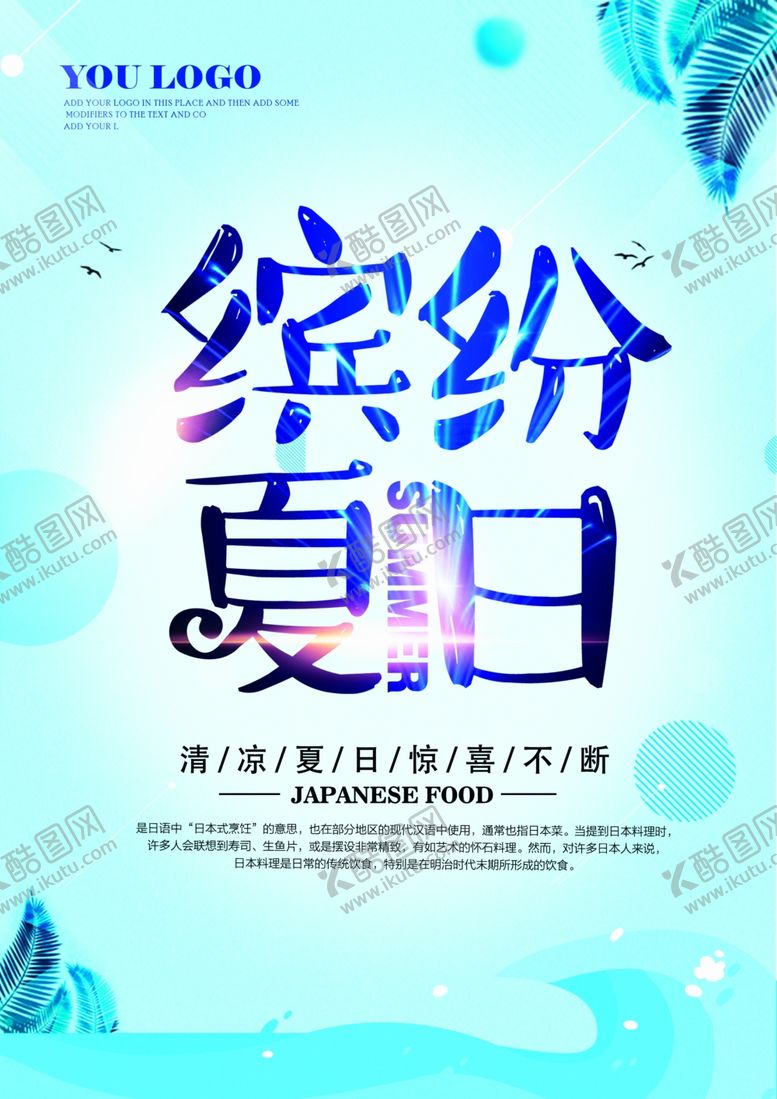 编号：30173510290120401901【酷图网】源文件下载-夏天