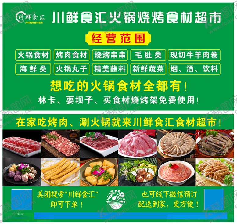编号：33701701260756267952【酷图网】源文件下载-火锅烧烤食材名片