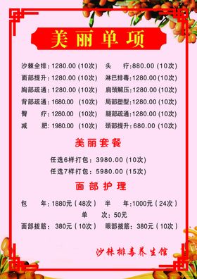 美丽单项