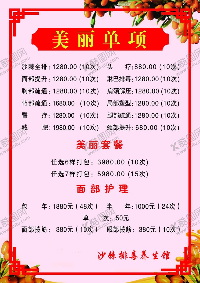 编号：56949605181309059158【酷图网】源文件下载-美丽单项