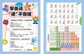 英语课不容缓单页宣传单
