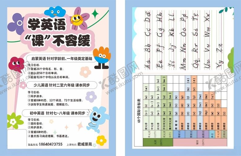 编号：64167904302329504415【酷图网】源文件下载-英语课不容缓单页宣传单