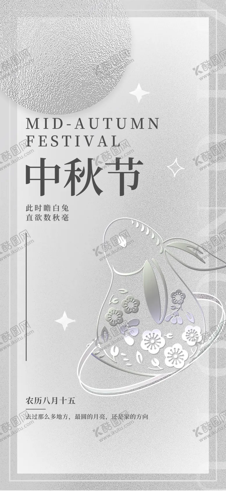 编号：59903202220124034678【酷图网】源文件下载-中秋节日海报展板