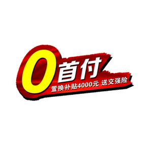 别克0首付车顶牌