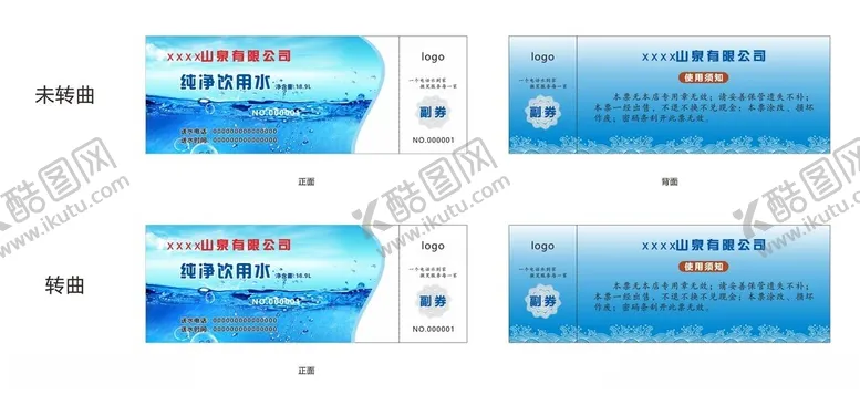 编号：23468302152210415582【酷图网】源文件下载-水票