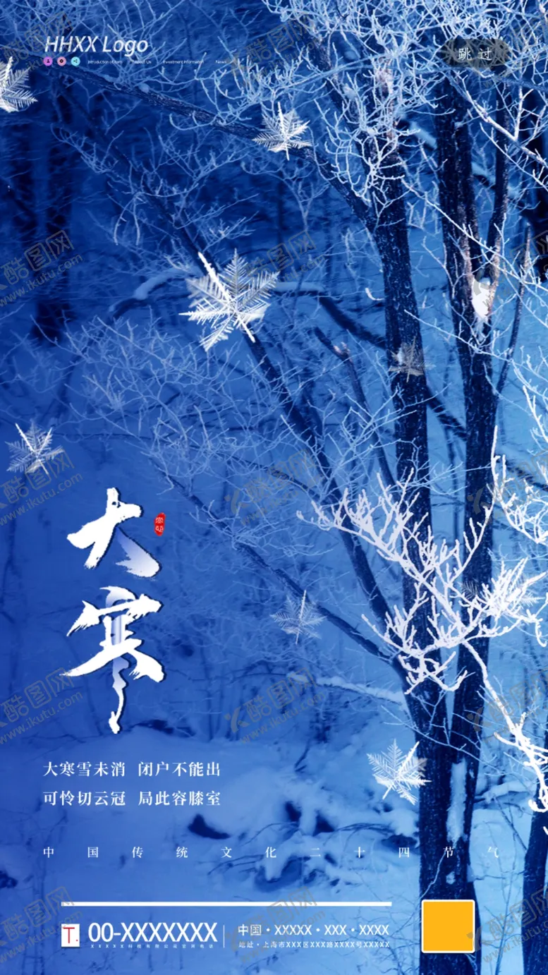 编号：29191606232222279214【酷图网】源文件下载-大寒