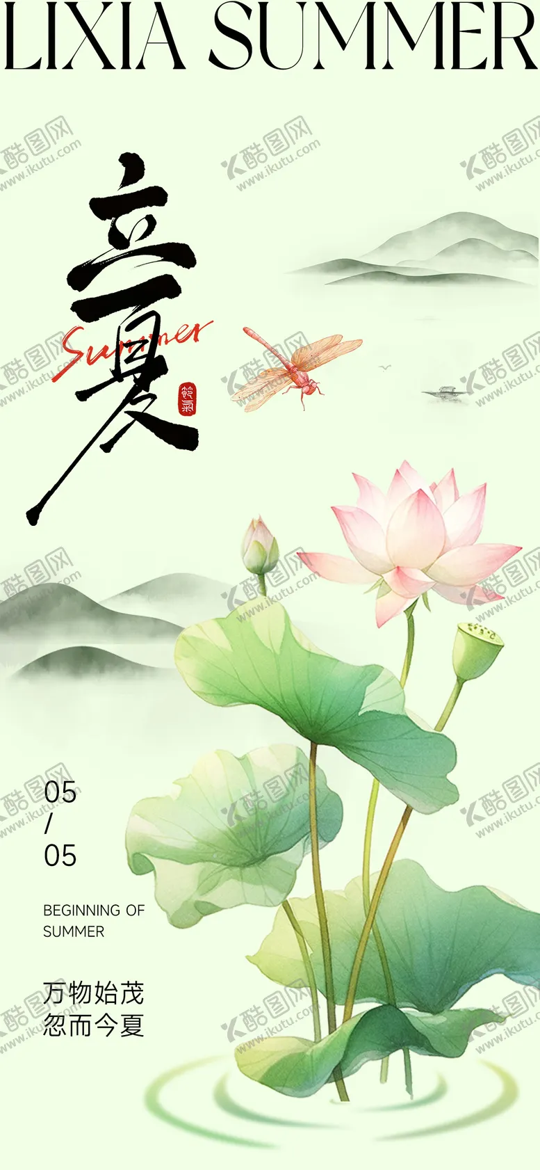 编号：81712905030834053638【酷图网】源文件下载-立夏节气海报