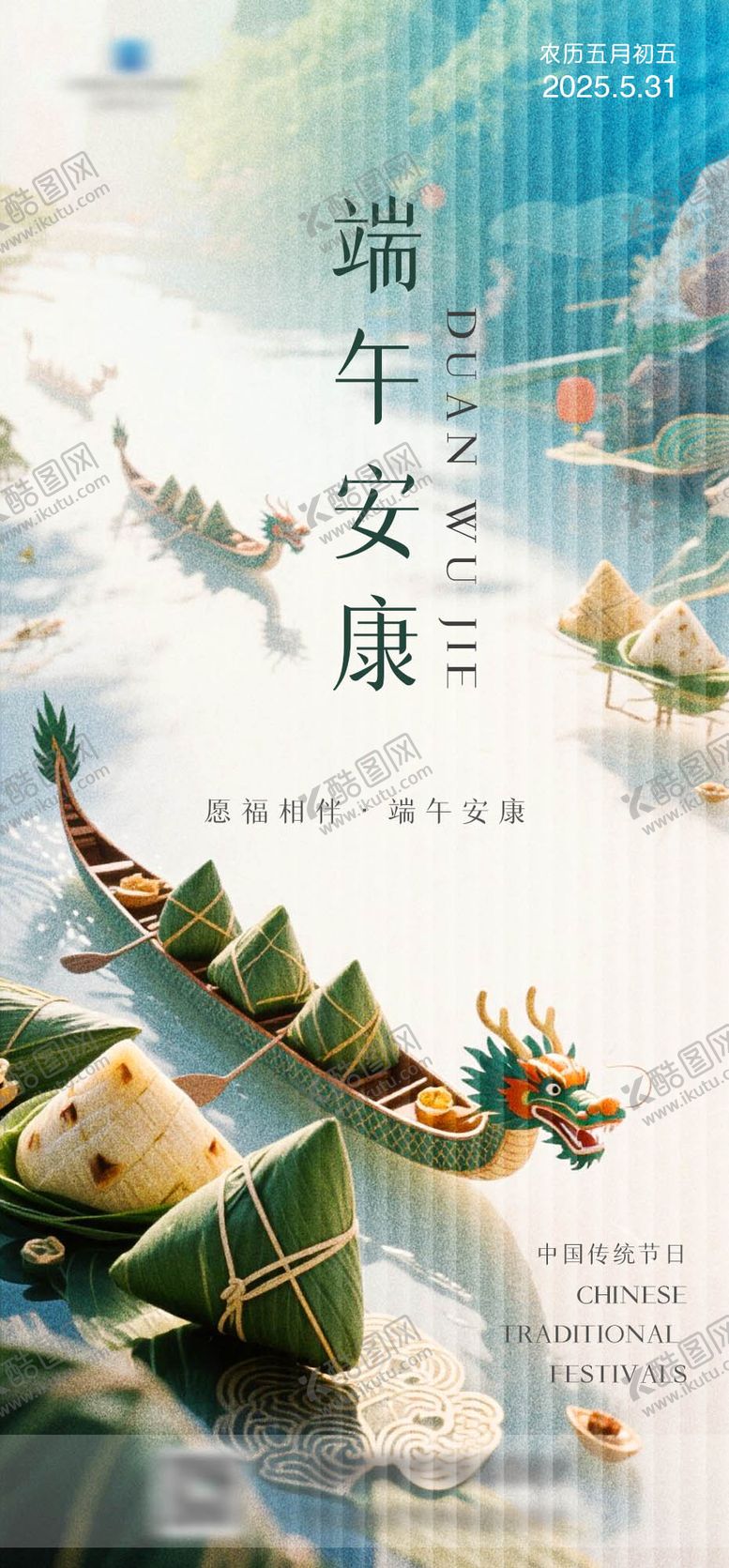 编号：99413606142203587694【酷图网】源文件下载-端午节简约海报