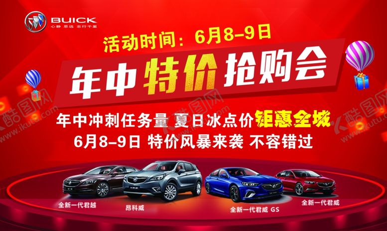 编号：43453609250522042775【酷图网】源文件下载-年中抢购会背景