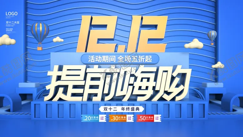 编号：40473604260514075604【酷图网】源文件下载-双十二提前嗨购海报