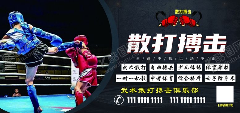 编号：28713802280833346215【酷图网】源文件下载-散打搏击
