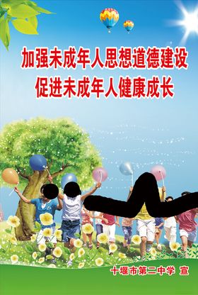 关爱未成年人