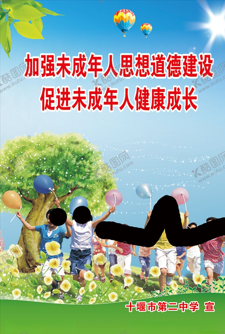 编号：41516710231210519401【酷图网】源文件下载-关爱未成年人