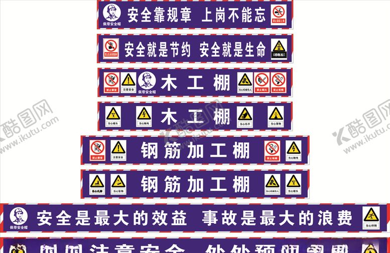 编号：55612507140606056155【酷图网】源文件下载-木工棚钢筋棚标语